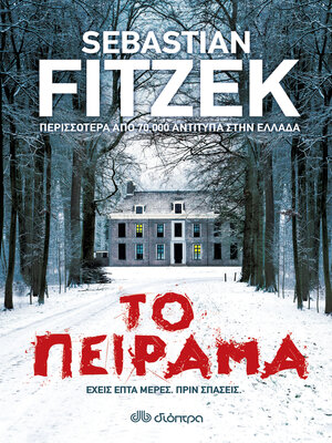 cover image of Το πείραμα